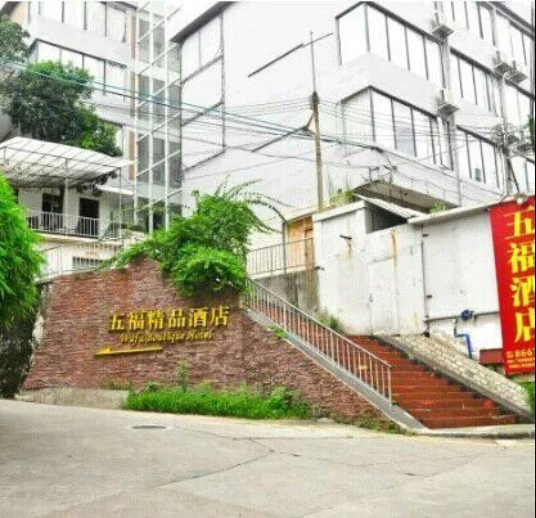 Wufu Boutique Hotel 広州 エクステリア 写真